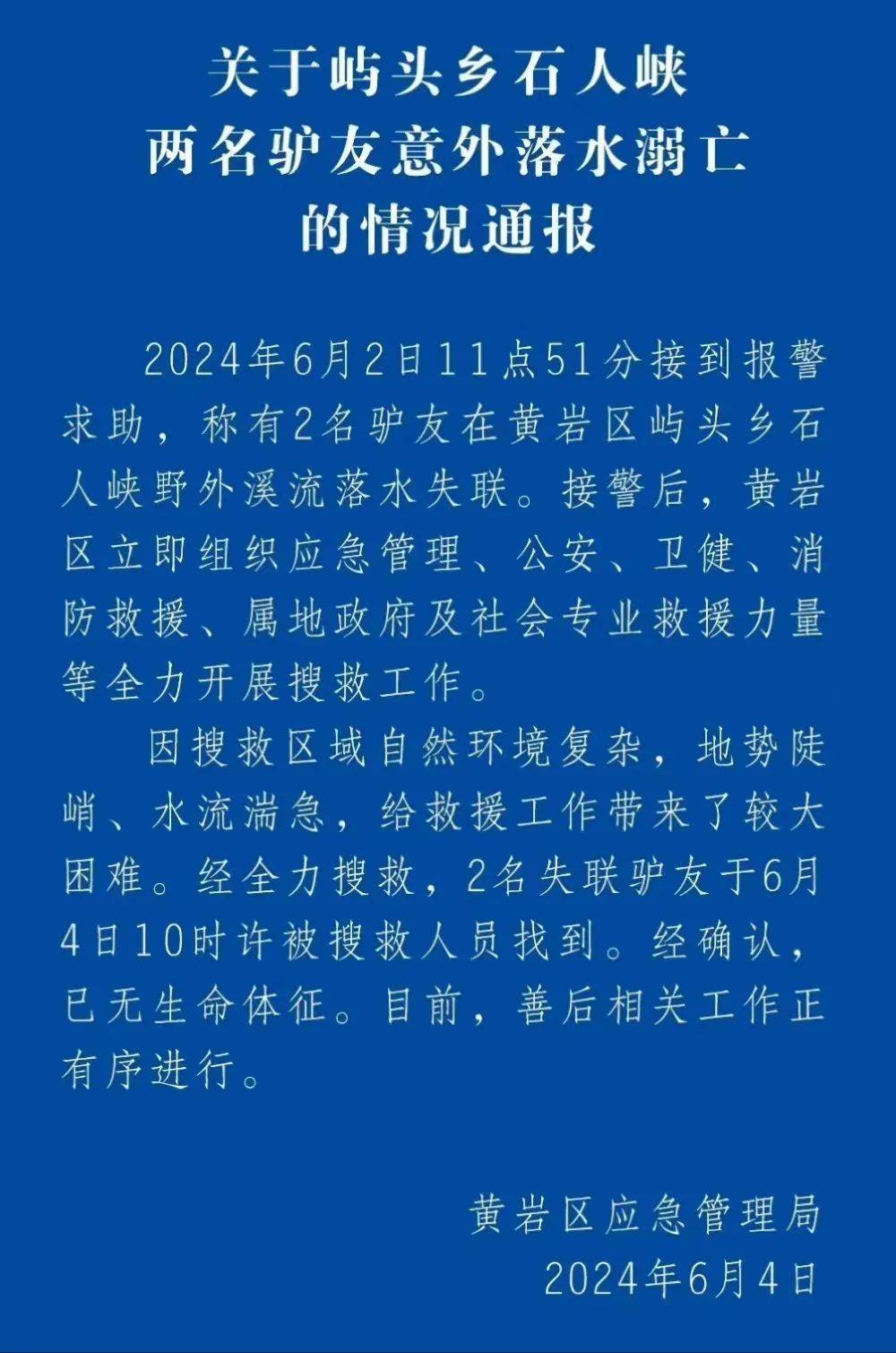 富联平台注册：失踪驴友确认遇难，户外安全的警钟快被“敲”烂了