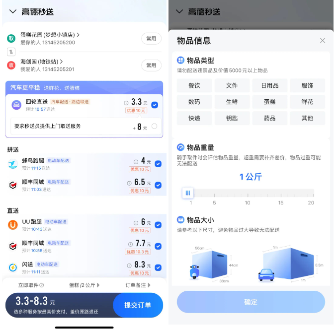 富联平台官方：高德秒送加入汽车“四轮直送”服务模式，已覆盖上海、杭州等城市