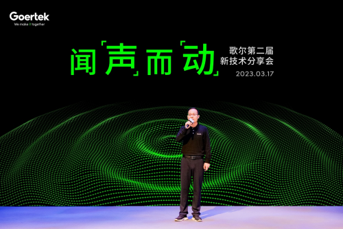 富联娱乐登录：闻声而动，多维沉浸，歌尔声学与触觉技术方案焕新升级